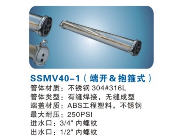 包頭反滲透RO膜殼系列